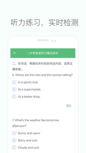 初中英语听力