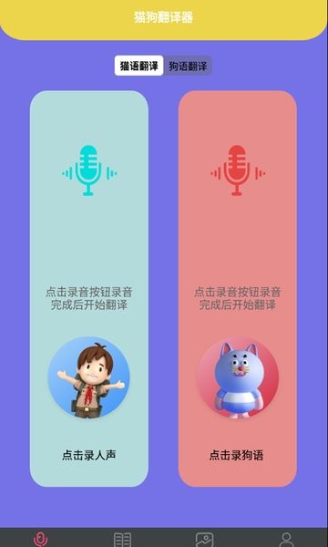 拆家特工队