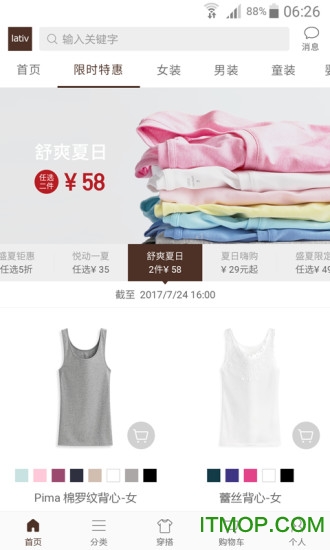 诚衣乐服