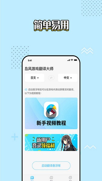 游戏翻译大师