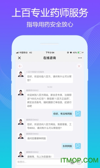 八百方正品药