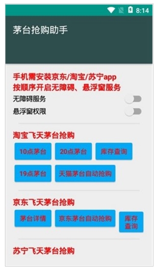 魔法抢购助手