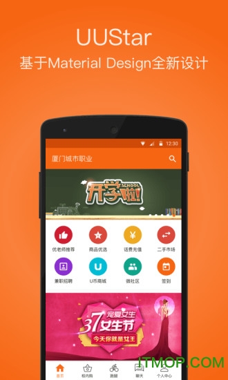 UUStar(优优同学惠)