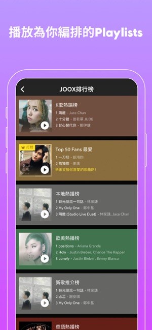 JOOX大陆手机版
