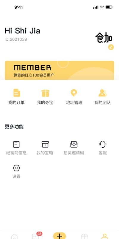 食加