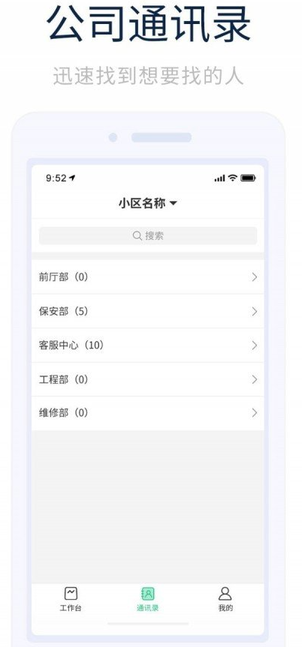 智能物管