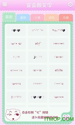 变变颜文字