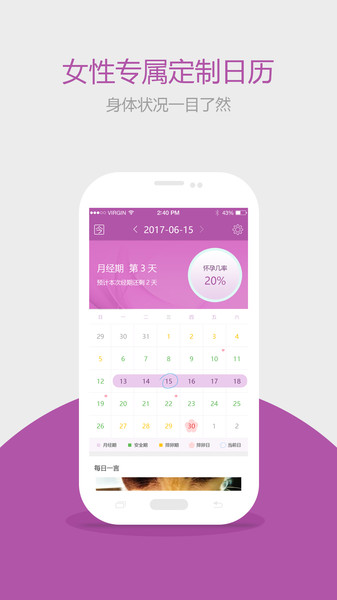 月经助手