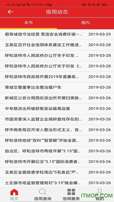 信用呼和浩特
