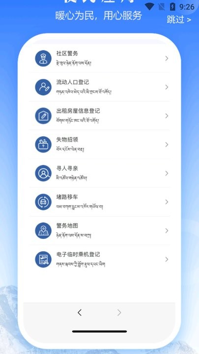 西藏公安