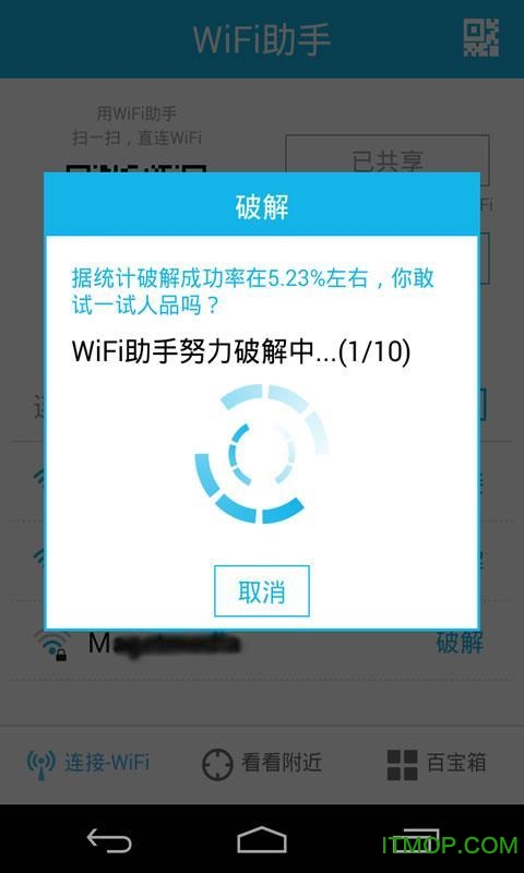 WiFi助手
