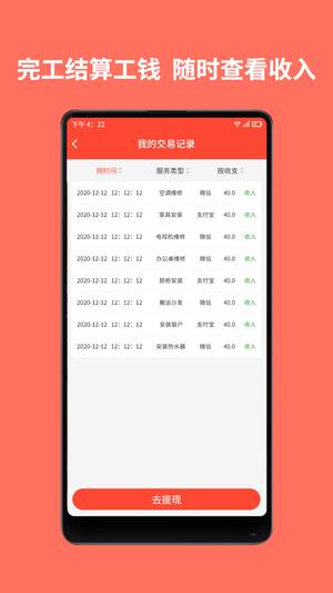 同城鲁班师傅端