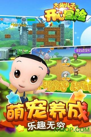 大头儿子开心冒险