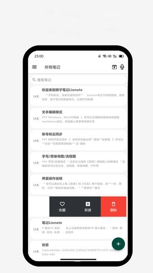 Lionote app官方版