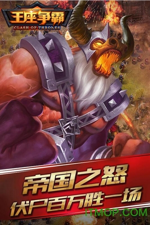 王座争霸