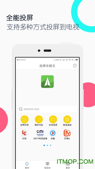 电视投屏全能王