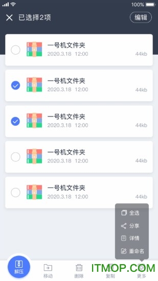 文件管理解压缩