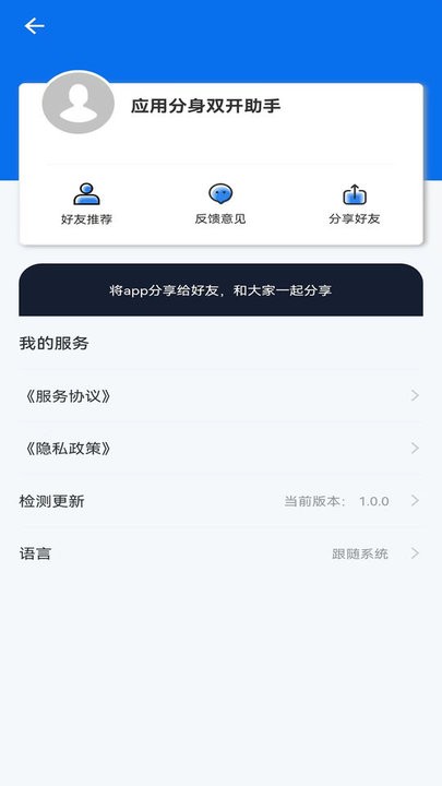 应用分身双开