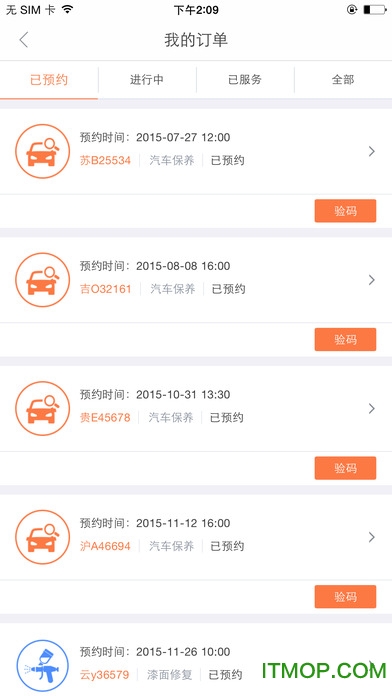 e养车商户端