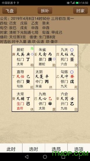 正易奇门