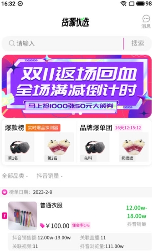 货源优选 货源优选