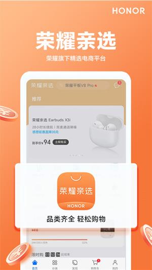 荣耀亲选商城客服端最新版