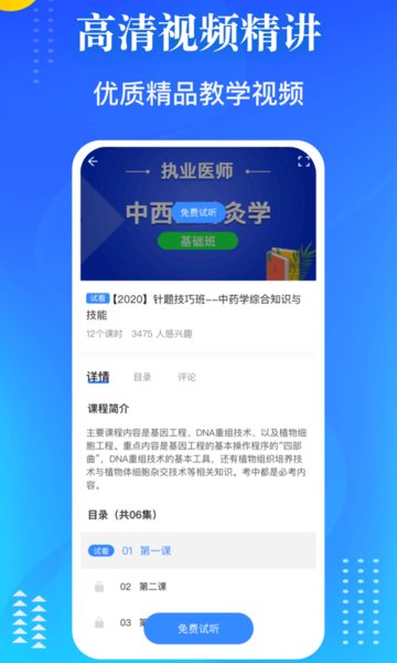 医学教师资格证