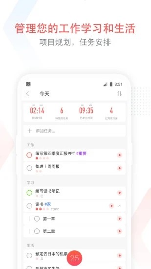 专注清单高级版app