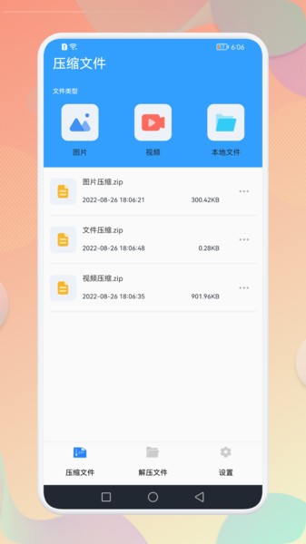 解压软件