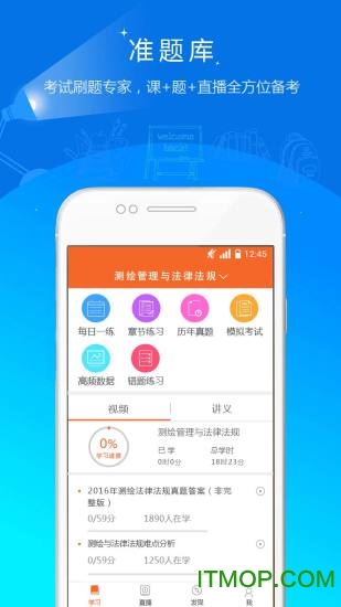 测绘工程师准题库