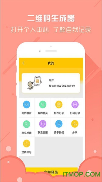 个性二维码生成器