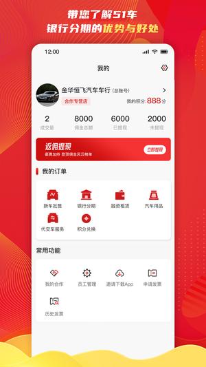 51车商家 51车商家