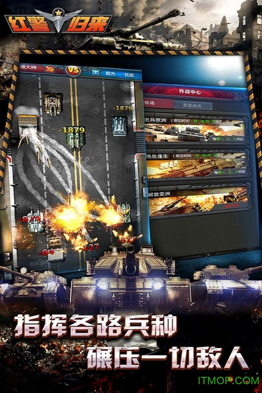 红警大作战
