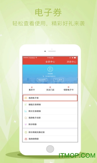 集享联盟