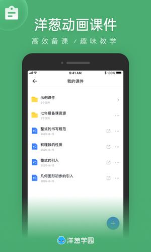 洋葱学园app平台最新版