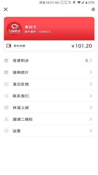 飞骑骑手