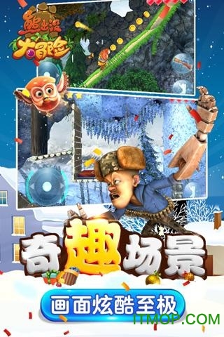 熊出没大冒险