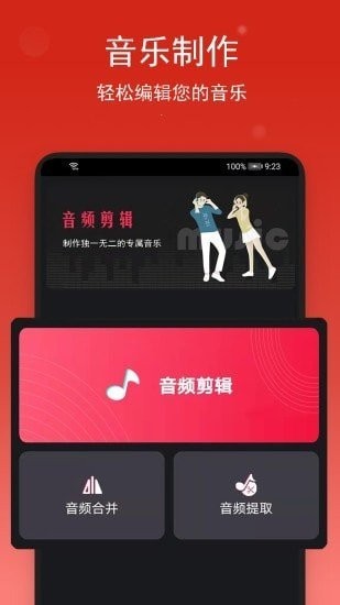 音乐裁剪