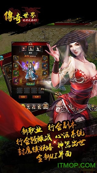 传奇世界之仗剑天涯H5