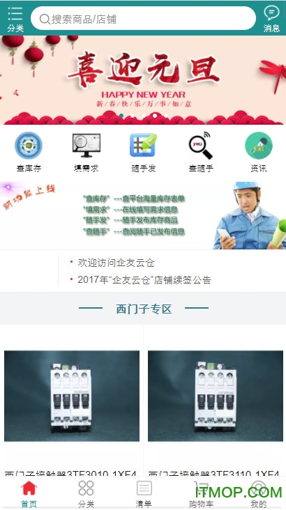 企友云仓