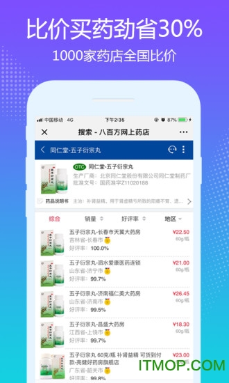 八百方正品药