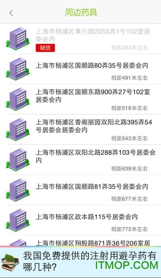药具摇一摇