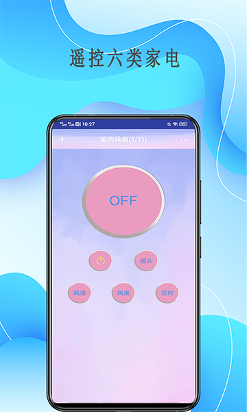 万能遥控器逸家app