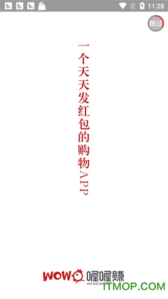 喔喔赚