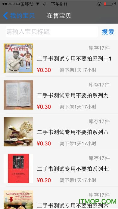 移动旺店2