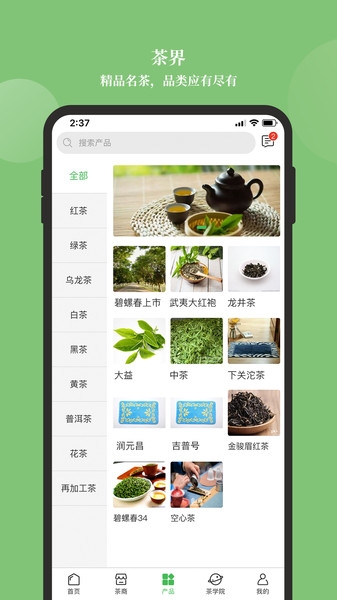 茶界用户版