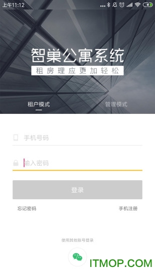 智巢公寓系统
