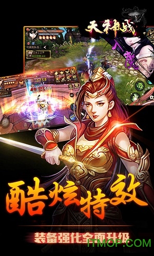 天神战