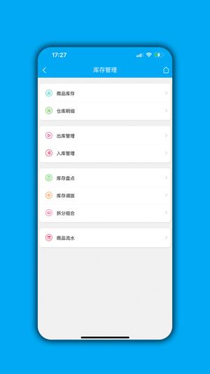 进销存平台app