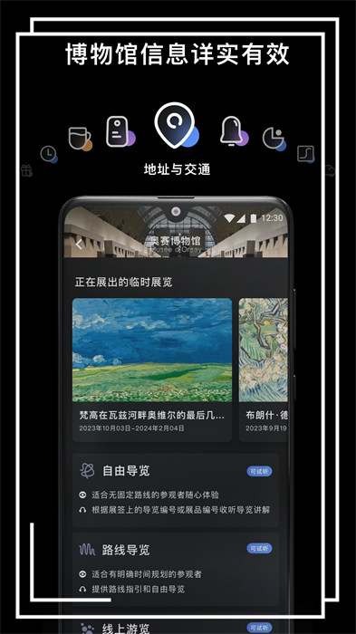 博物旅人app手机版